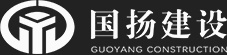 浙江國(guó)揚(yáng)建設(shè)有限公司